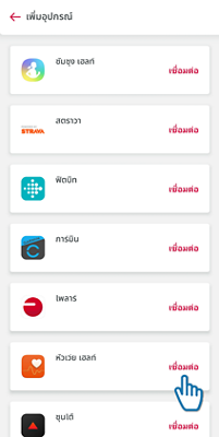 2. Choose “Link” Garmin app to start linking.