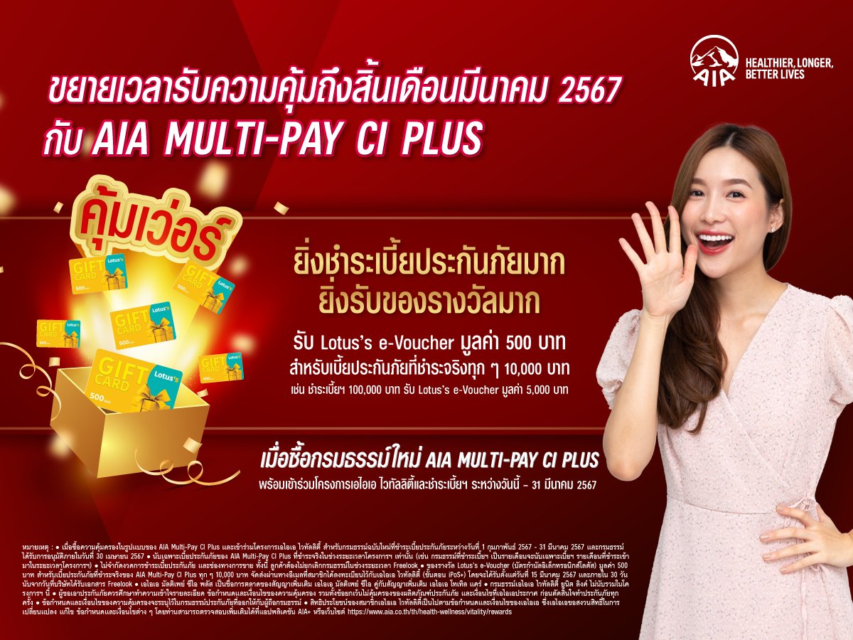 AIA Multi-Pay CI Plus Get Lotus’s e-Voucher March 2024