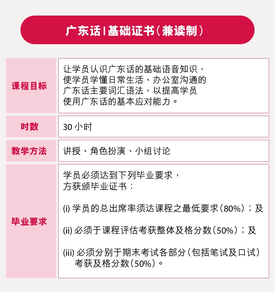 新来港人士课程 自我增值