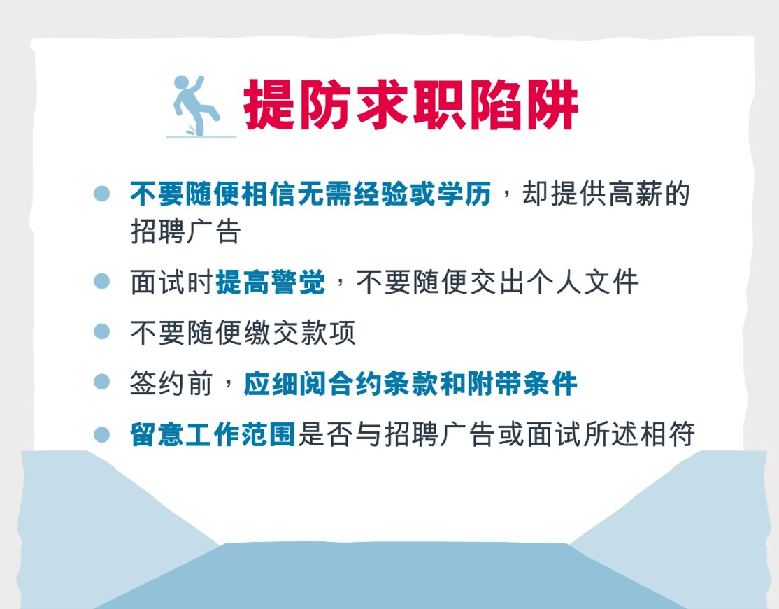 香港求职实用贴士 面试注意事项