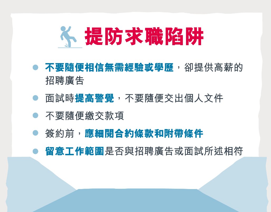 香港求職實用貼士 面試注意事項