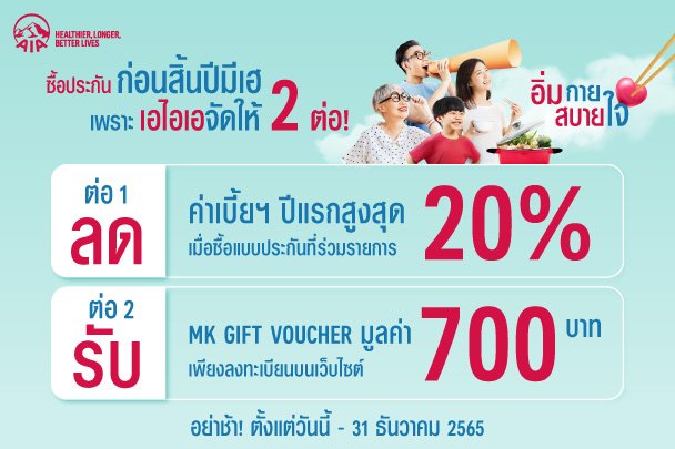 AIA MULTI-PAY CI โรคร้าย เจอ จ่าย หลายจบ ​