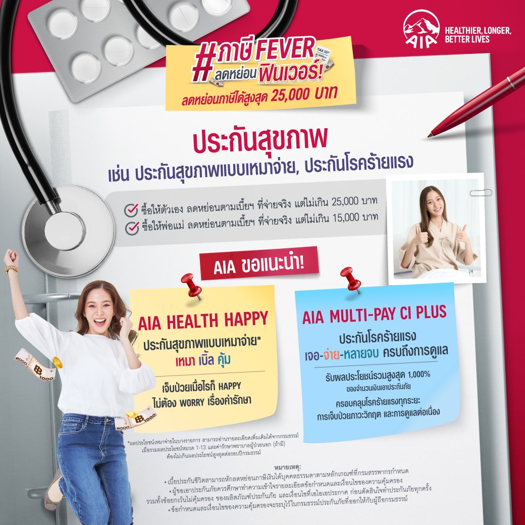 recommended insurance for tax deduction
