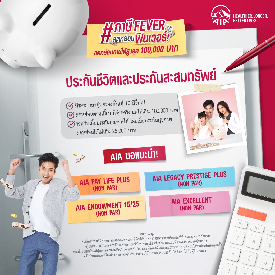 recommended insurance for tax deduction