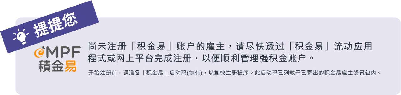 积金易贴士