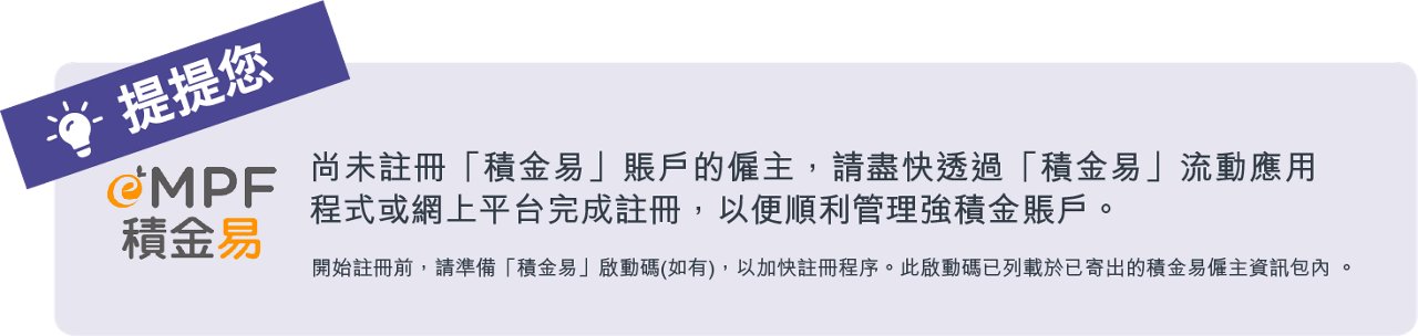 積金易貼士