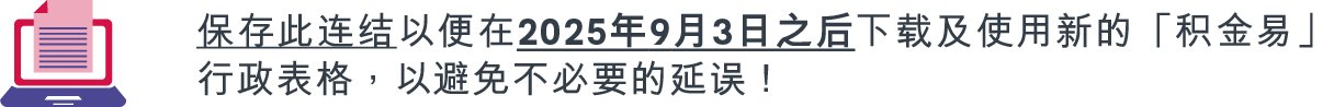 积金易贴士