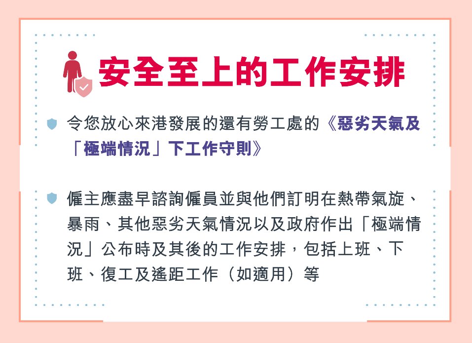 香港打工仔的權益及保障