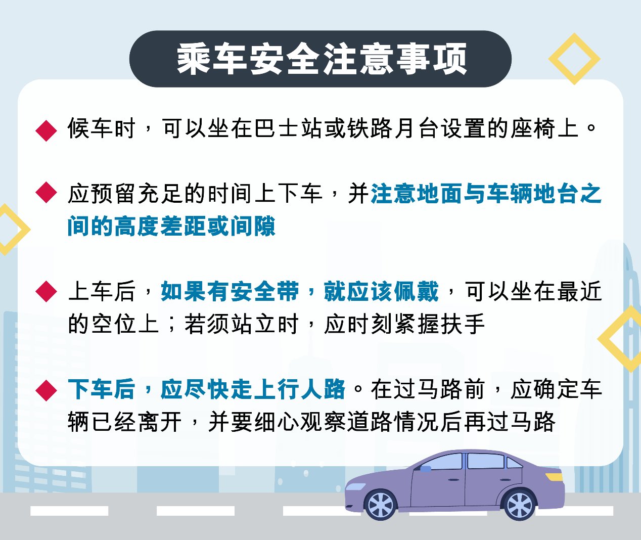 道路安全攻略 出行更安心