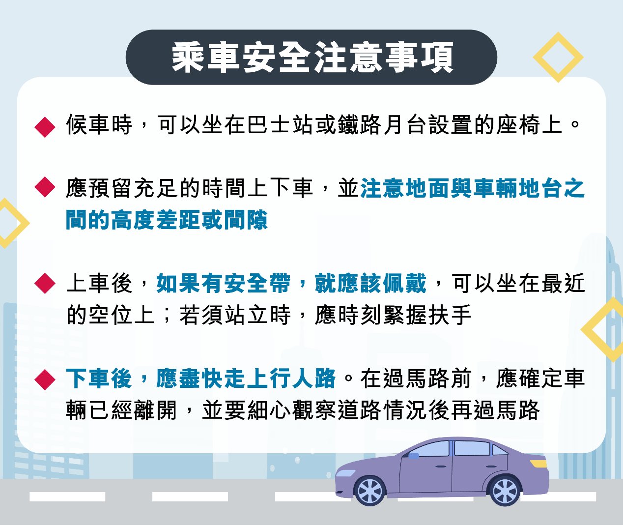 道路安全攻略 出行更安心
