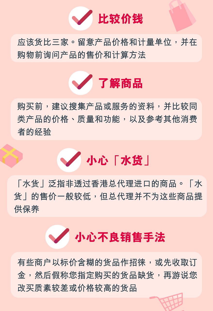 精明消费 香港购物注意事项