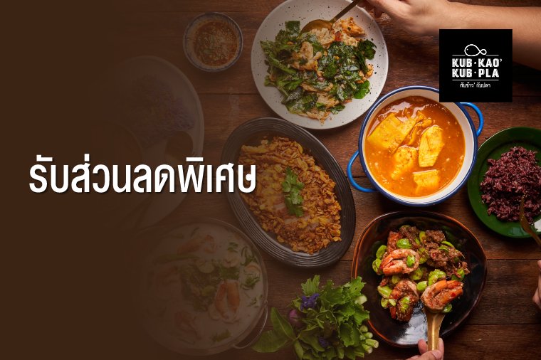 ร้านกับข้าวกับปลา