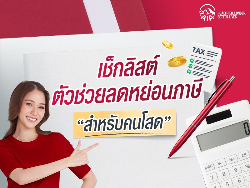 tax-deduction-for-single-people-thumbnail