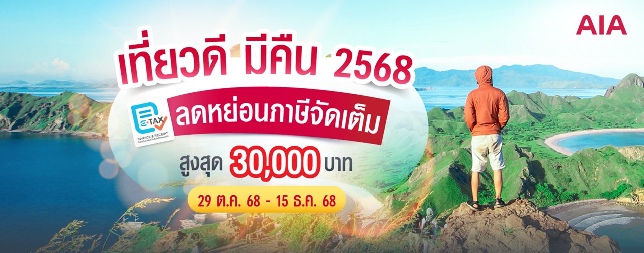 เที่ยวดี มีคืน 2568