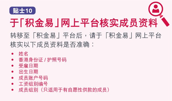 积金易贴士
