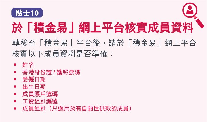 積金易貼士