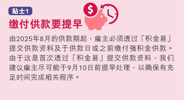积金易贴士