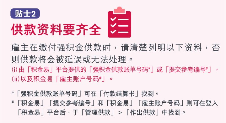 积金易贴士