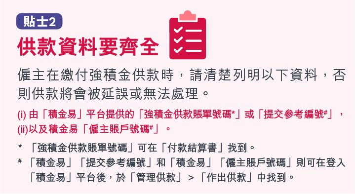 積金易貼士