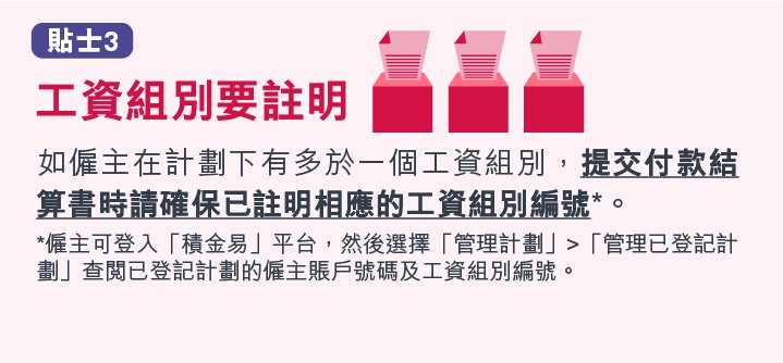 積金易貼士