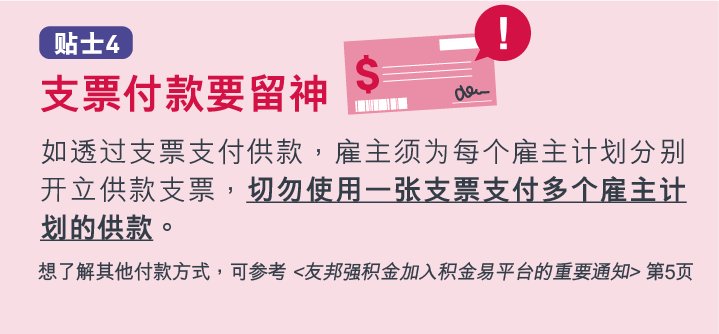 积金易贴士