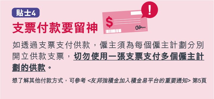 積金易貼士