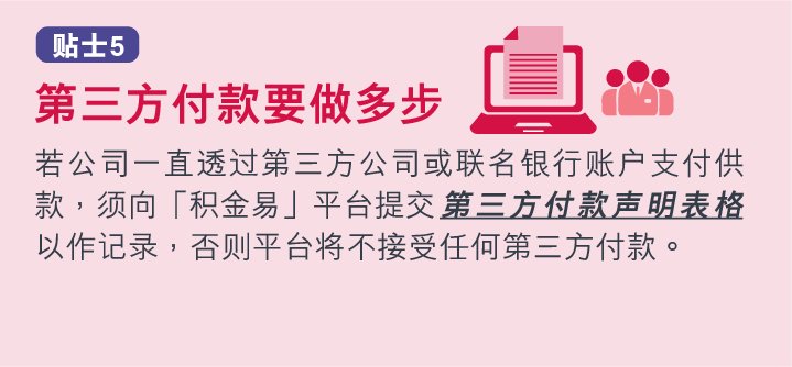 积金易贴士