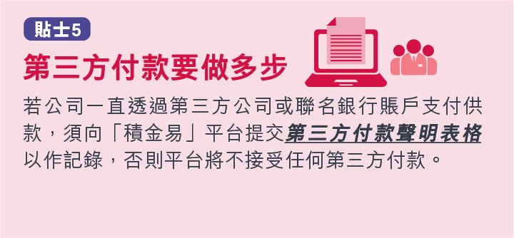 積金易貼士