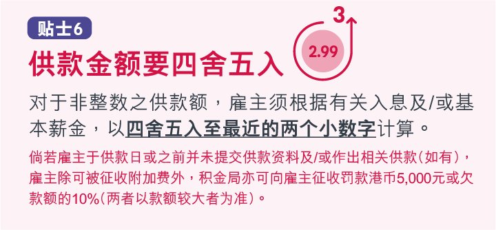 积金易贴士