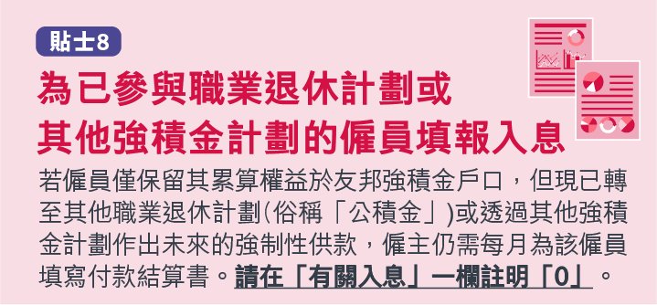 積金易貼士