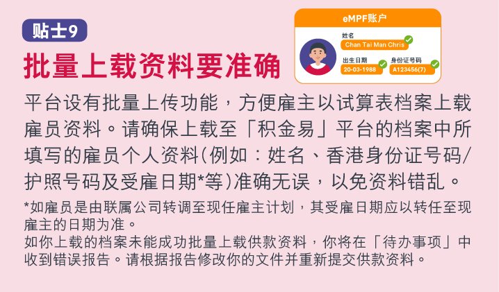积金易贴士