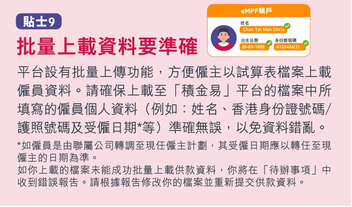 積金易貼士