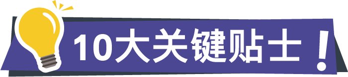 积金易贴士