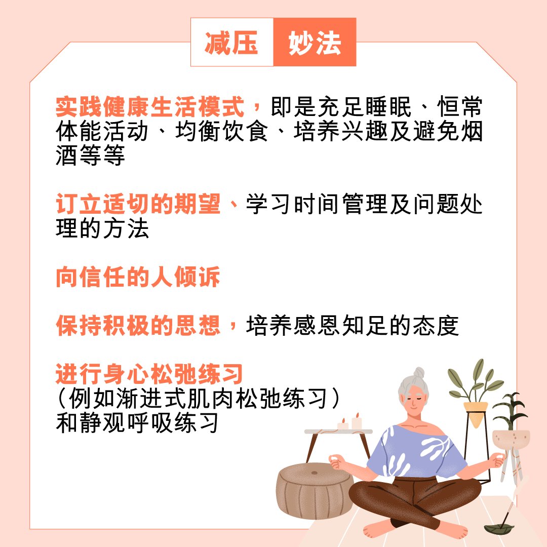 认识精神压力 减压妙法帮到您