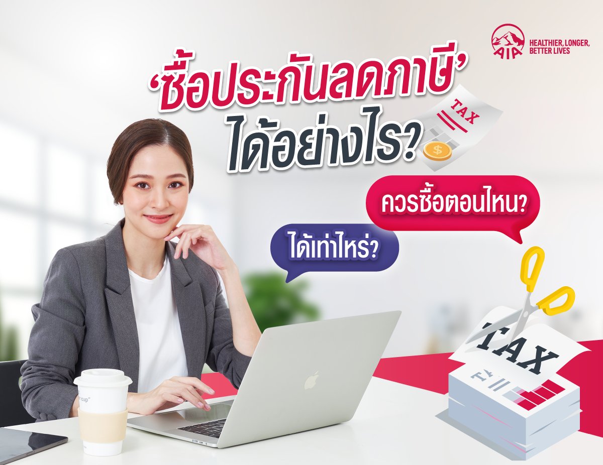 what-to-know-before-purchasing-insurance-for-tax-deduction-banner-1200x926.png