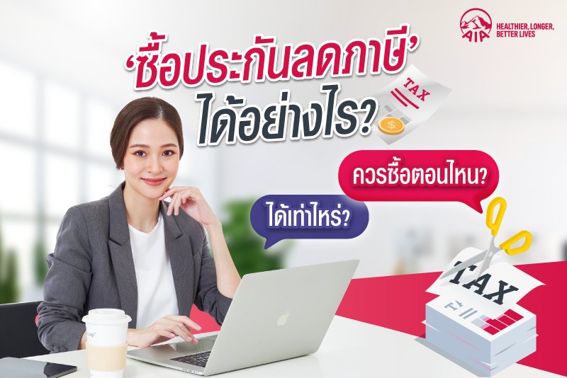 what-to-know-before-purchasing-insurance-for-tax-deduction