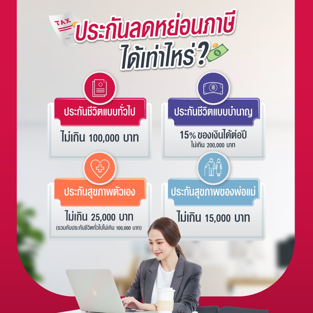 what-to-know-before-purchasing-insurance-for-tax-deduction-detail.png