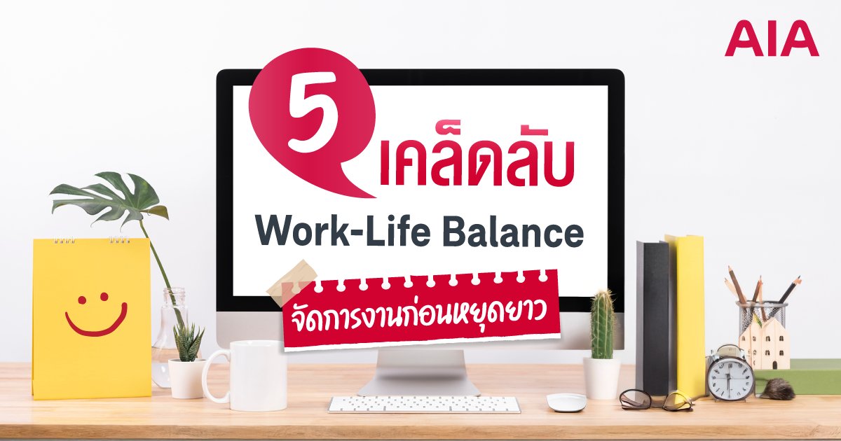 work-life-balance-cover-page1200x630-02