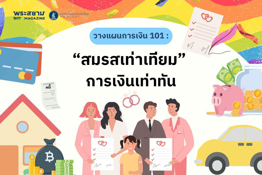 marriage equality