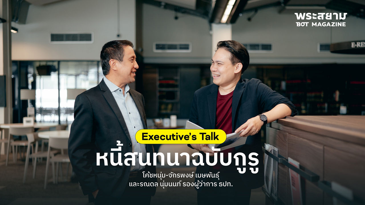 หนี้ฉบับกูรู หน้าปก_youtube