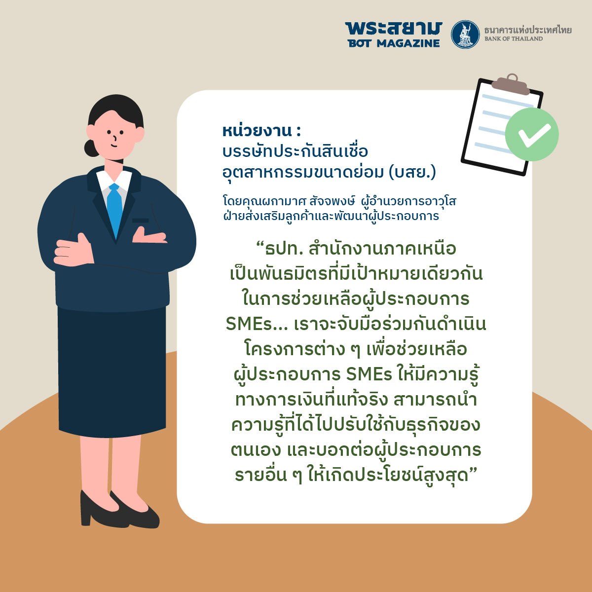 SMEs