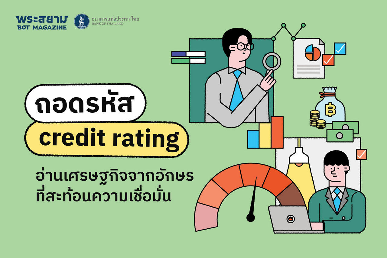 credit rating