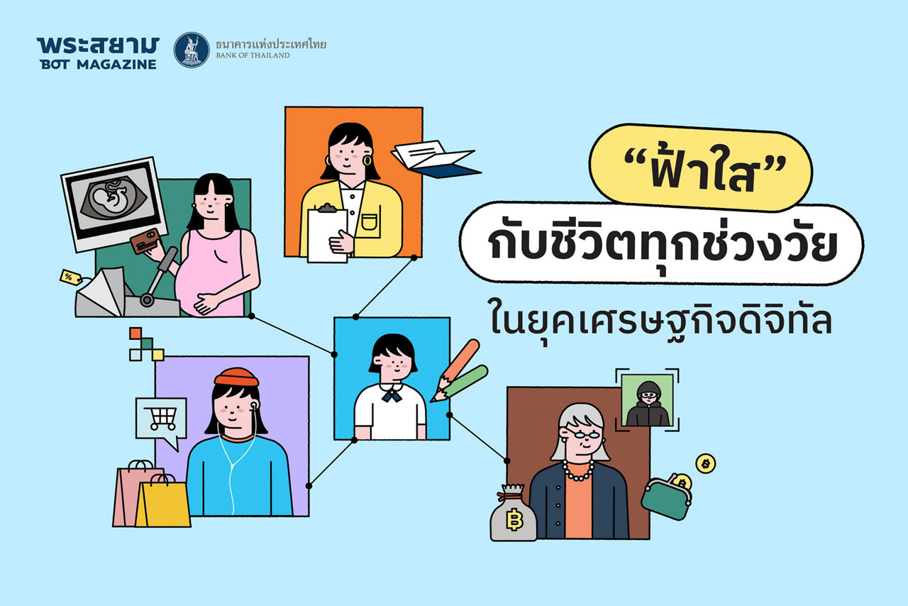 life in digital eonomy