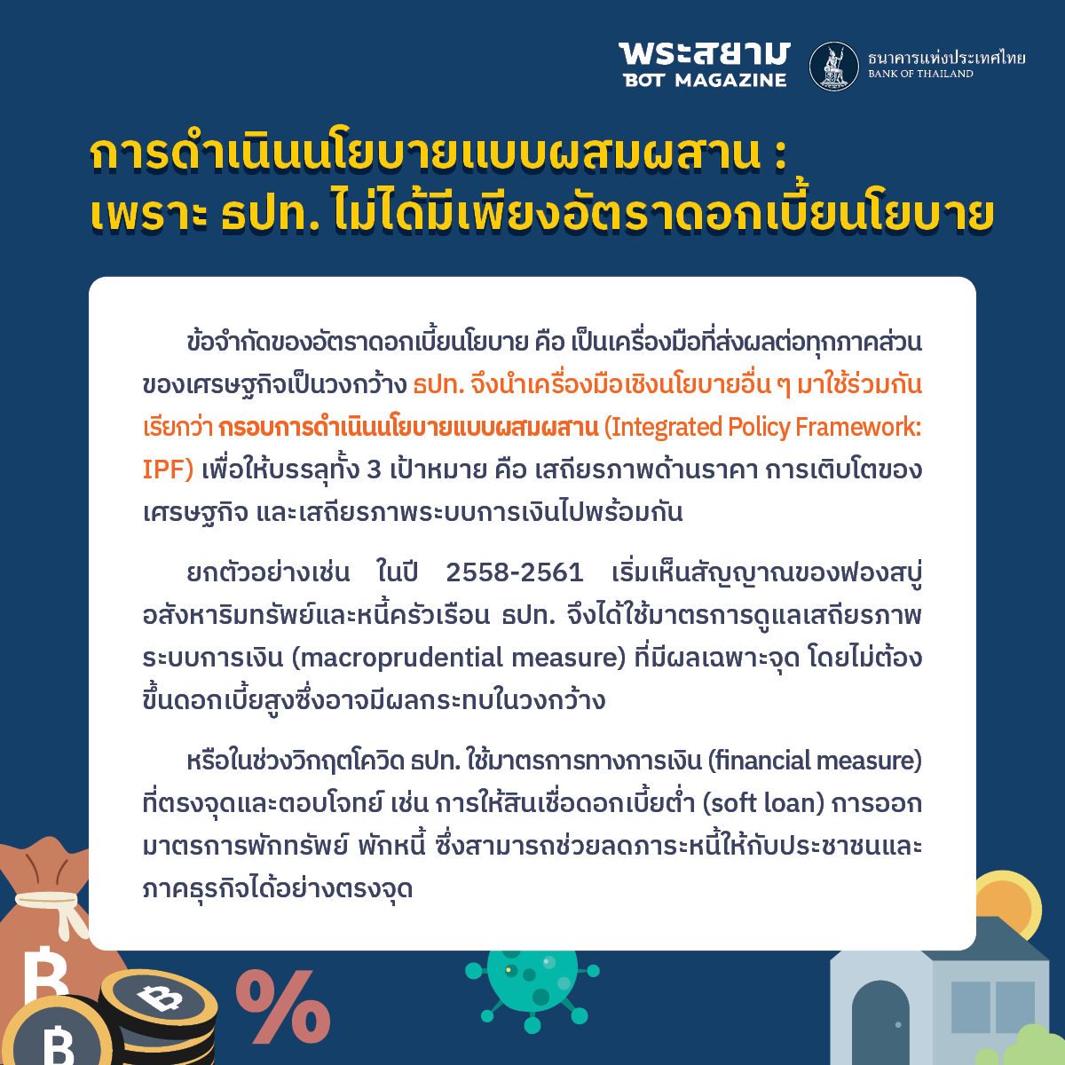 นโยบายแบบผสมผสาน