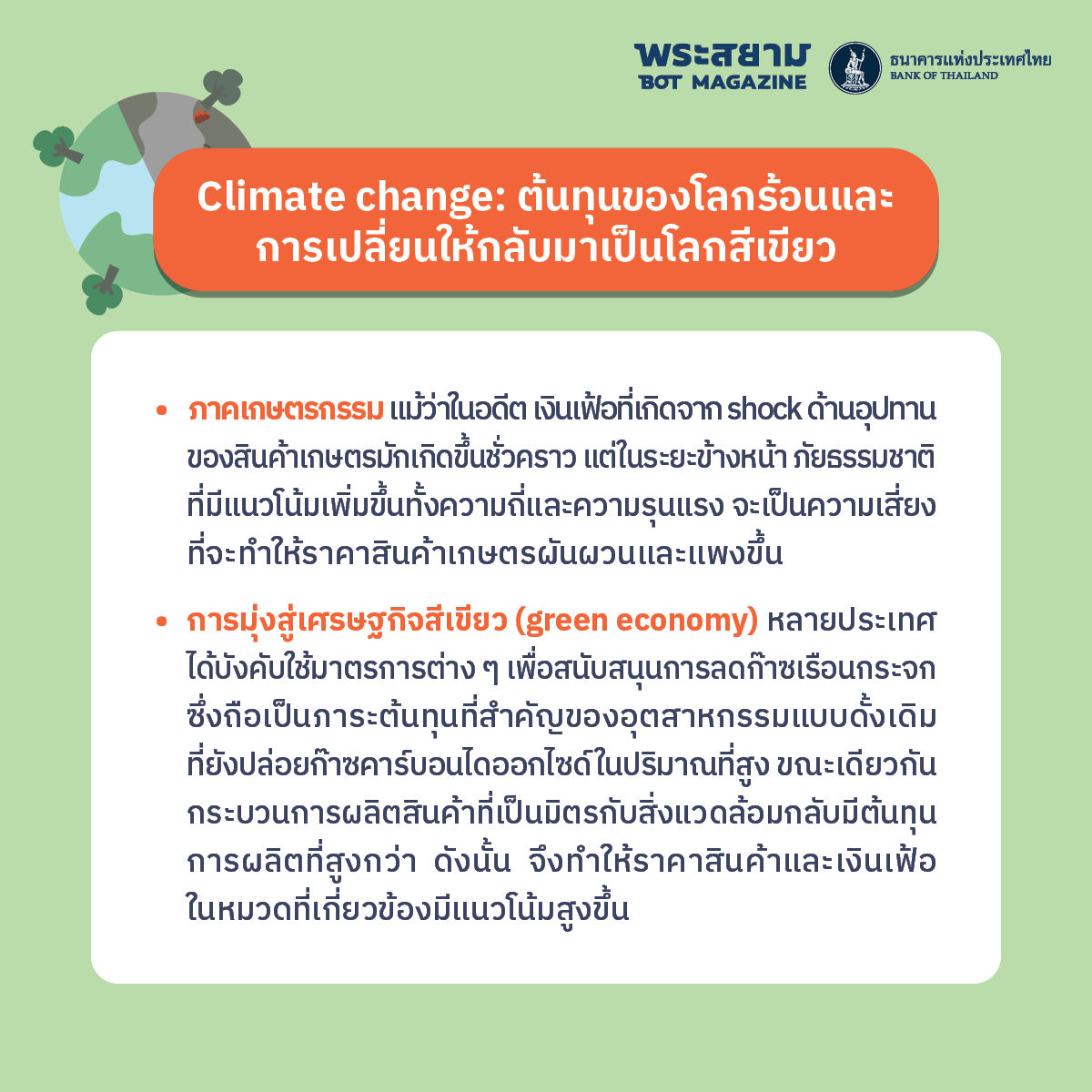 climate change