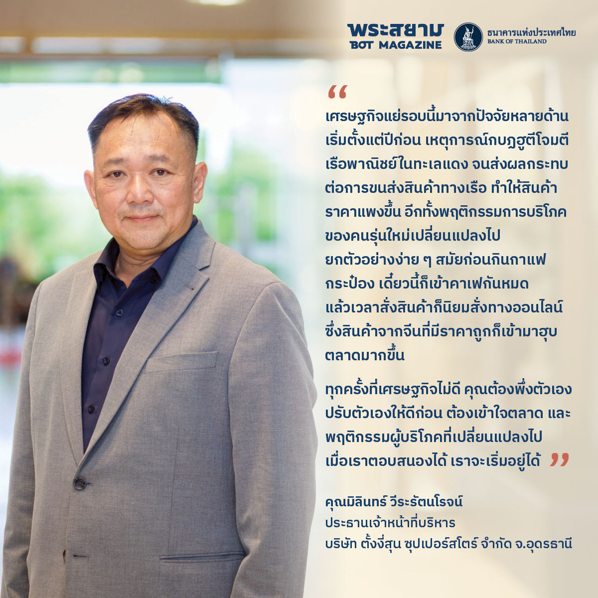 กนง.สัญจร ขอนแก่น มิลินทร์