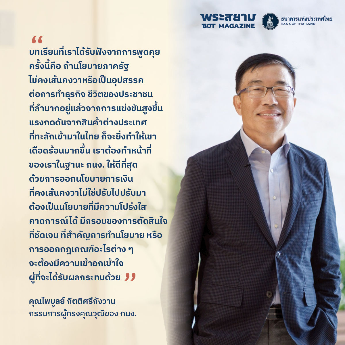 กนง.สัญจร ขอนแก่น ไพบูลย์