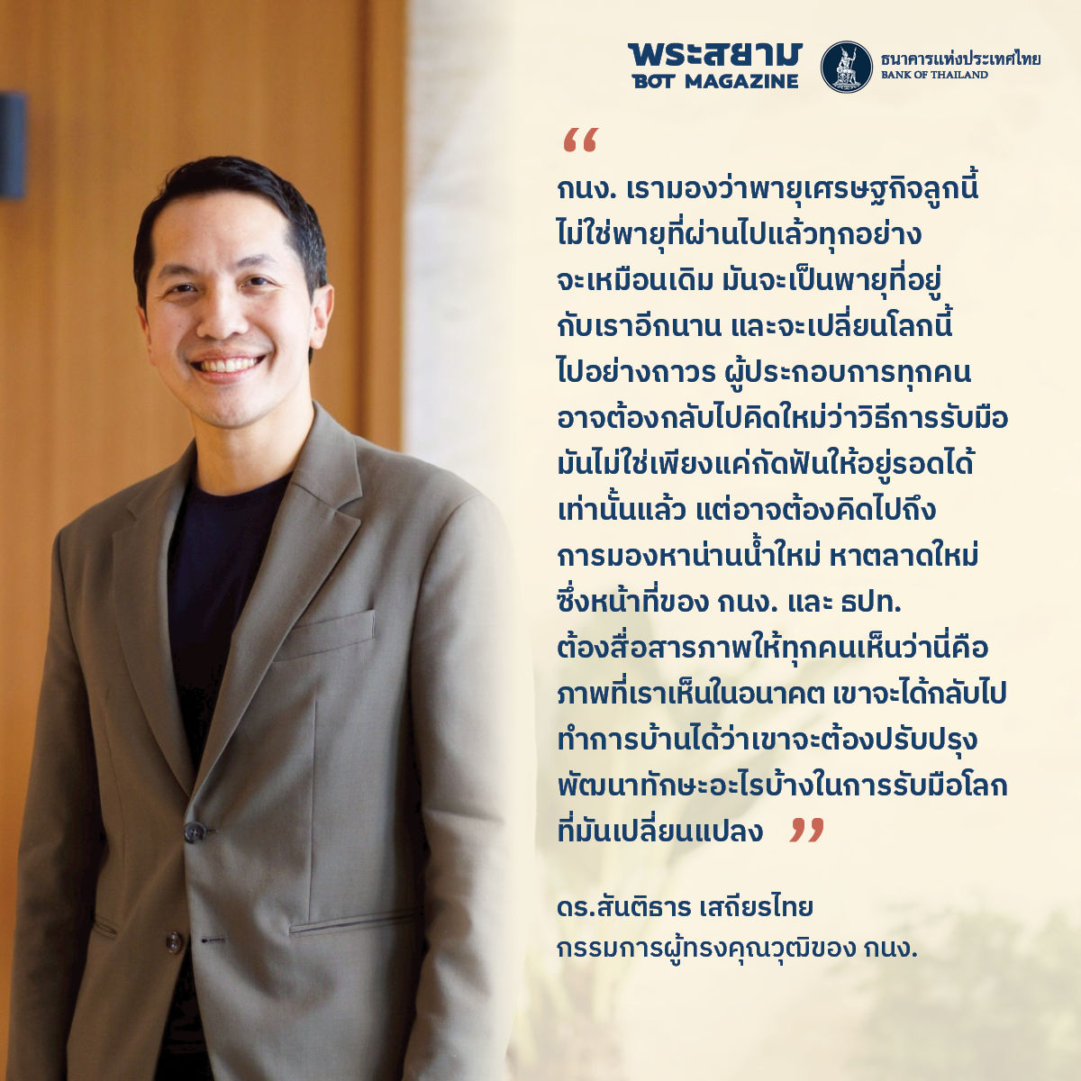 กนง.สัญจร ขอนแก่น สันติธาร