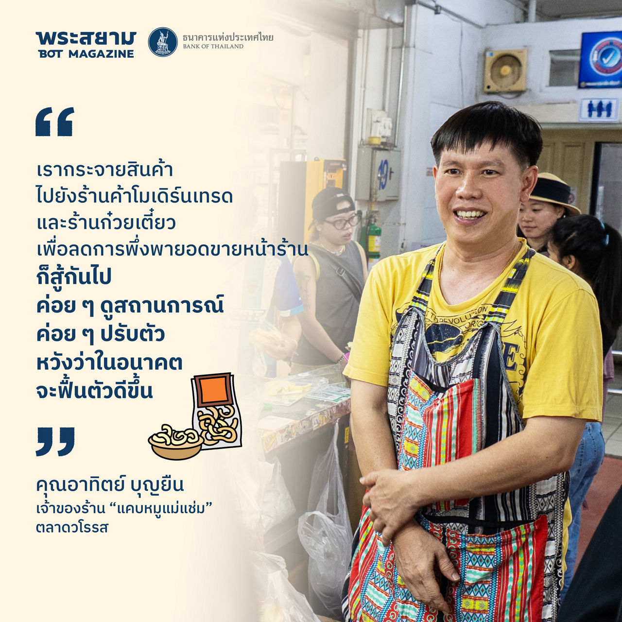 ่กนง. สัญจร เชียงใหม่ 