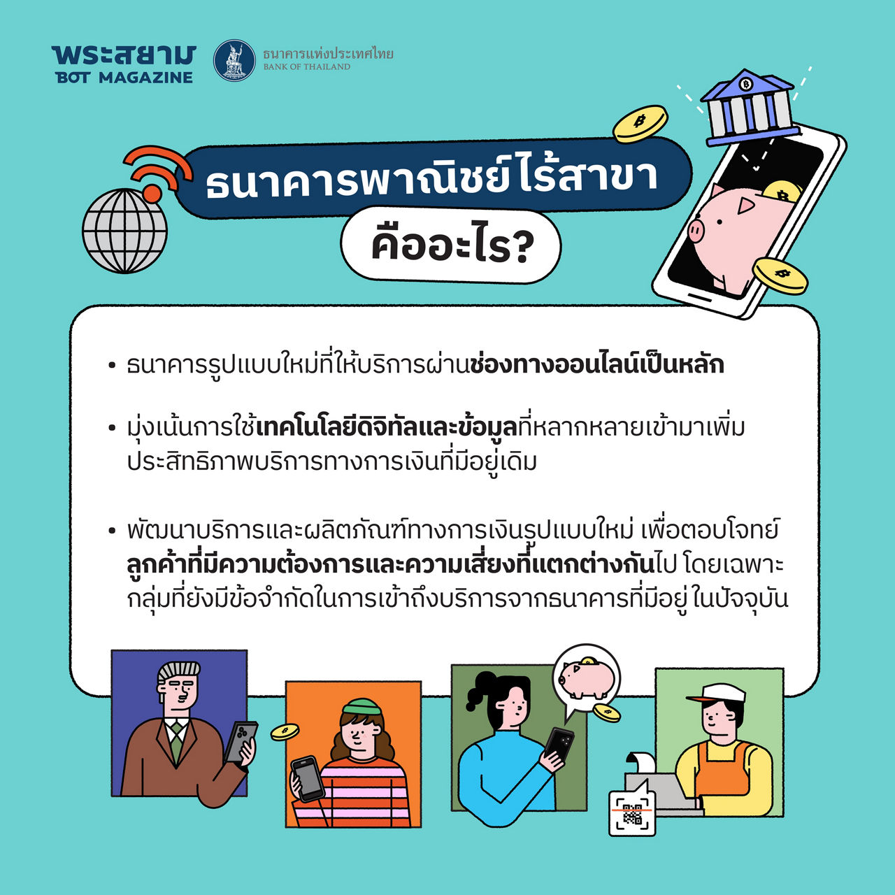 Virtual Bank ธนาคารแบบใหม่ในยุคดิจิทัล  มากกว่าแค่สะดวก แต่เข้าใจการเงินของคุณ